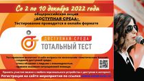      2  2022 .      2  10  2022 .      www.total-test.ru.